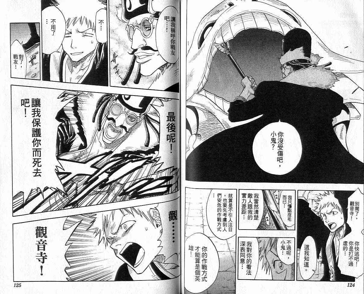 死神 第4卷 第61页