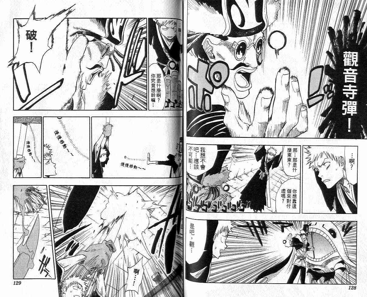 死神 第4卷 第63页