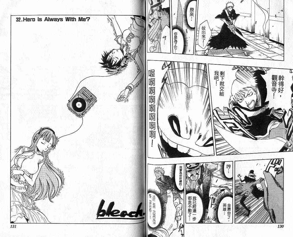 死神 第4卷 第64页