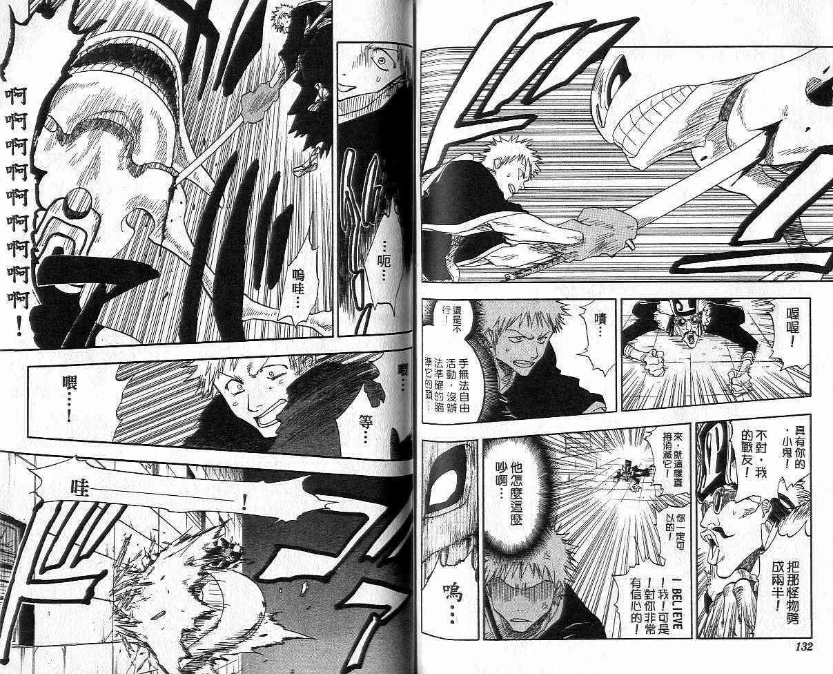 死神 第4卷 第65页