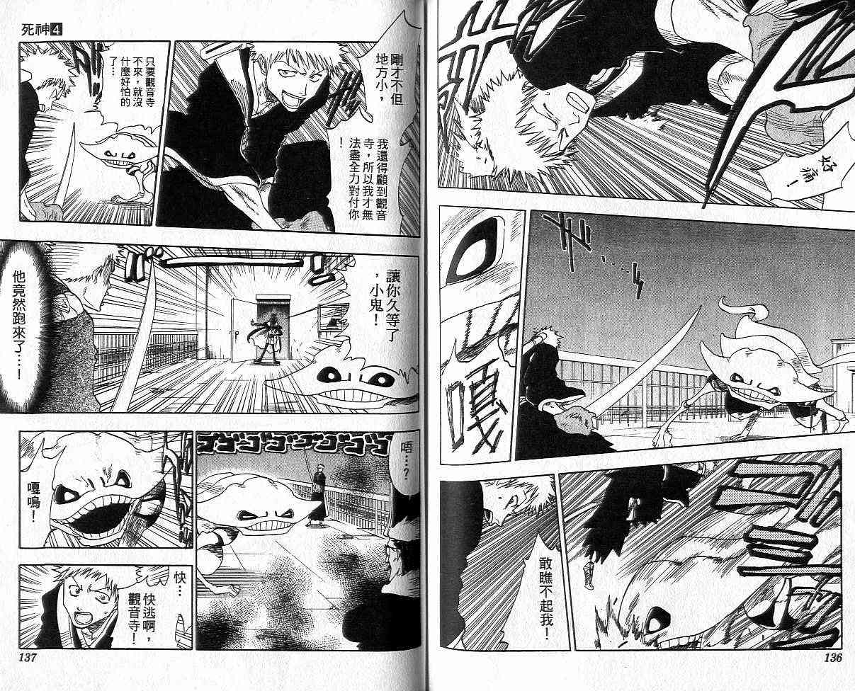 死神 第4卷 第67页