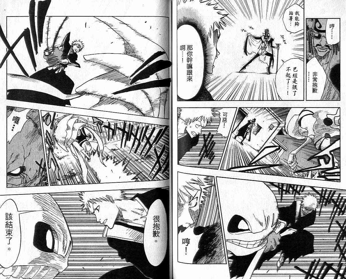 死神 第4卷 第68页