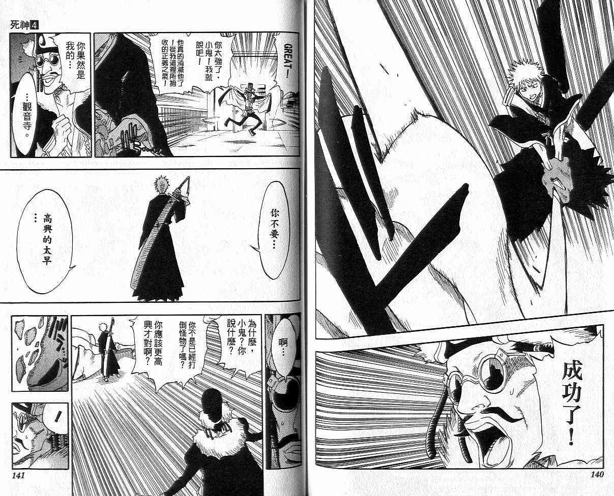 死神 第4卷 第69页