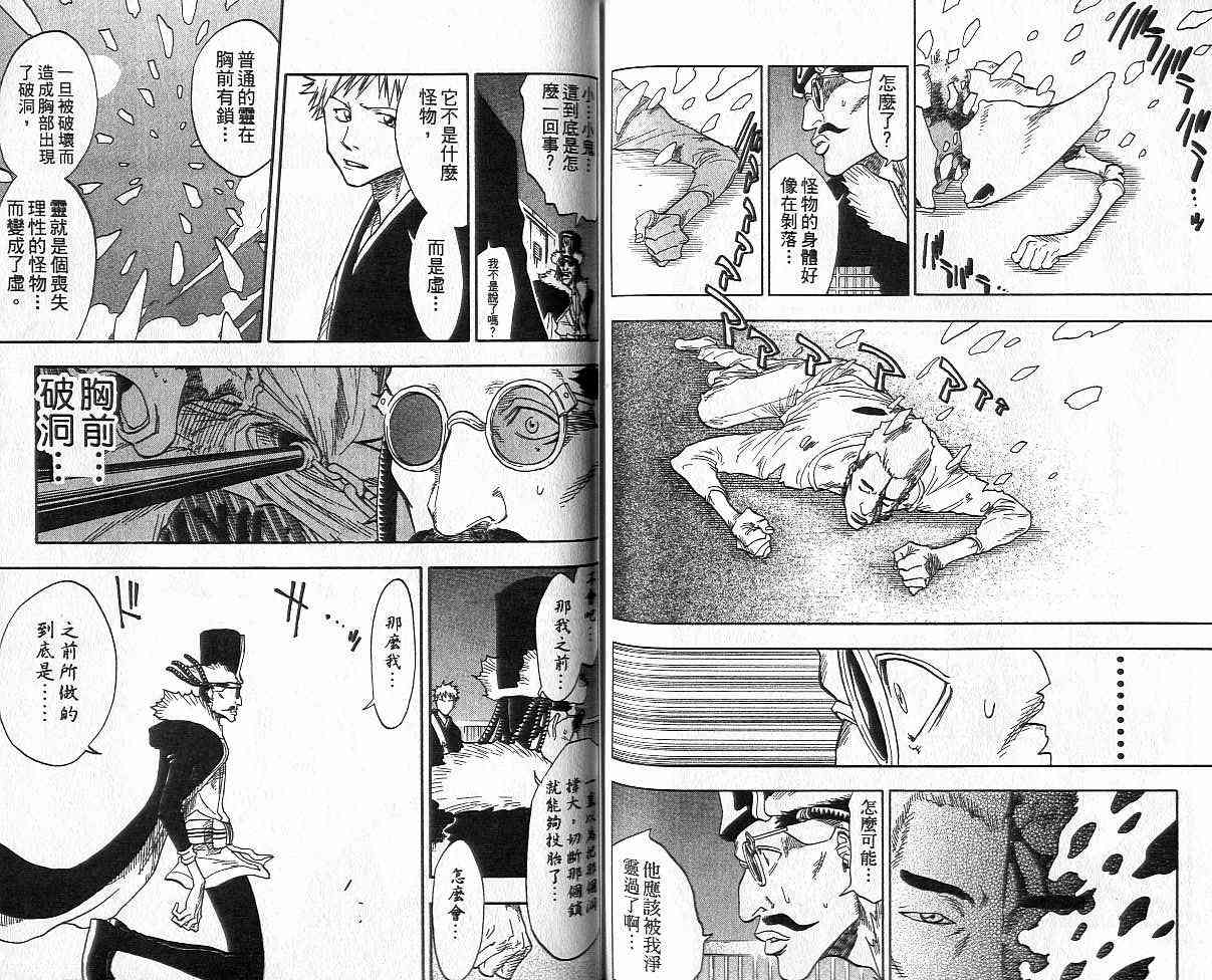 死神 第4卷 第70页