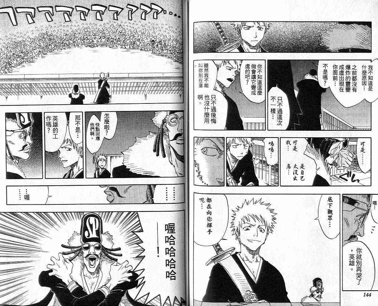 死神 第4卷 第71页