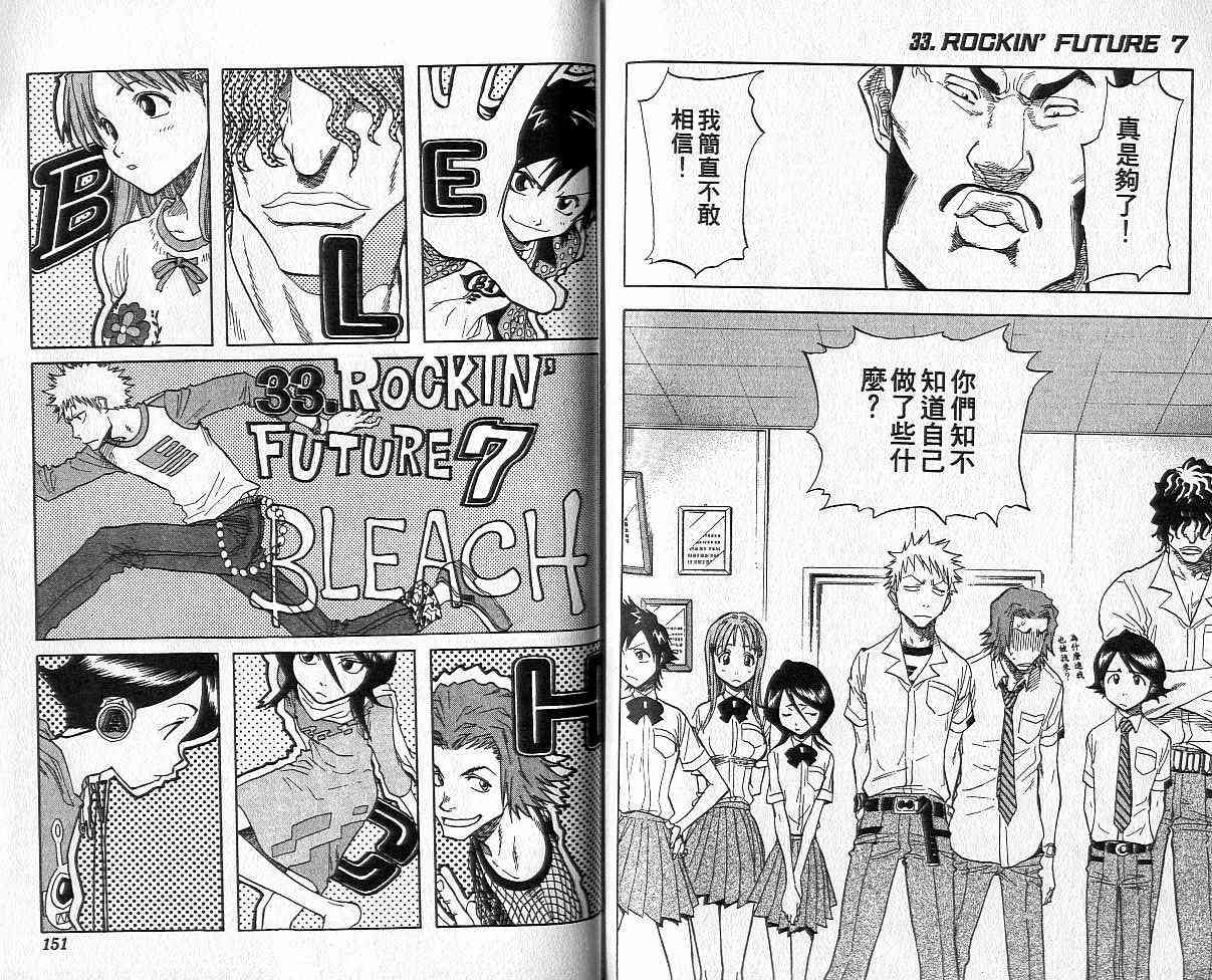 死神 第4卷 第74页