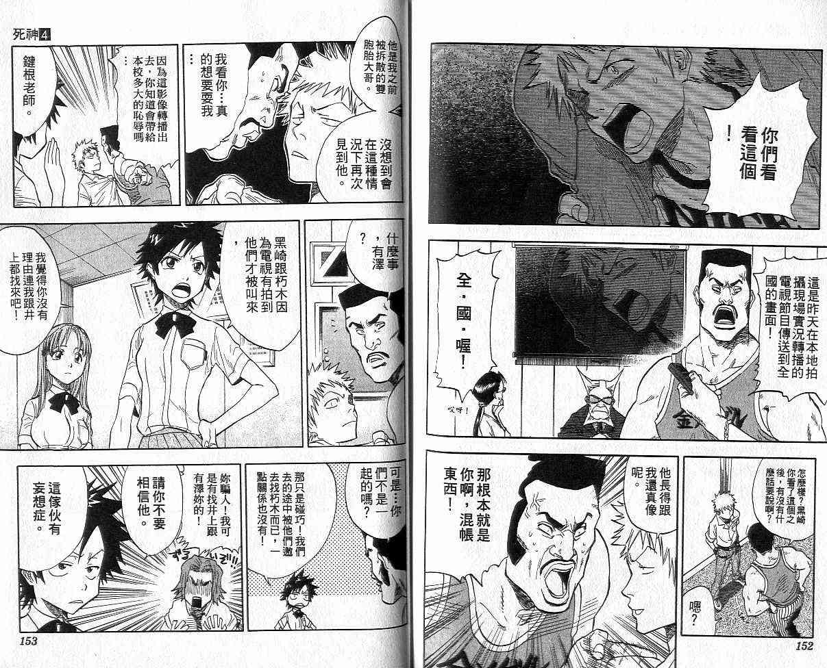 死神 第4卷 第75页