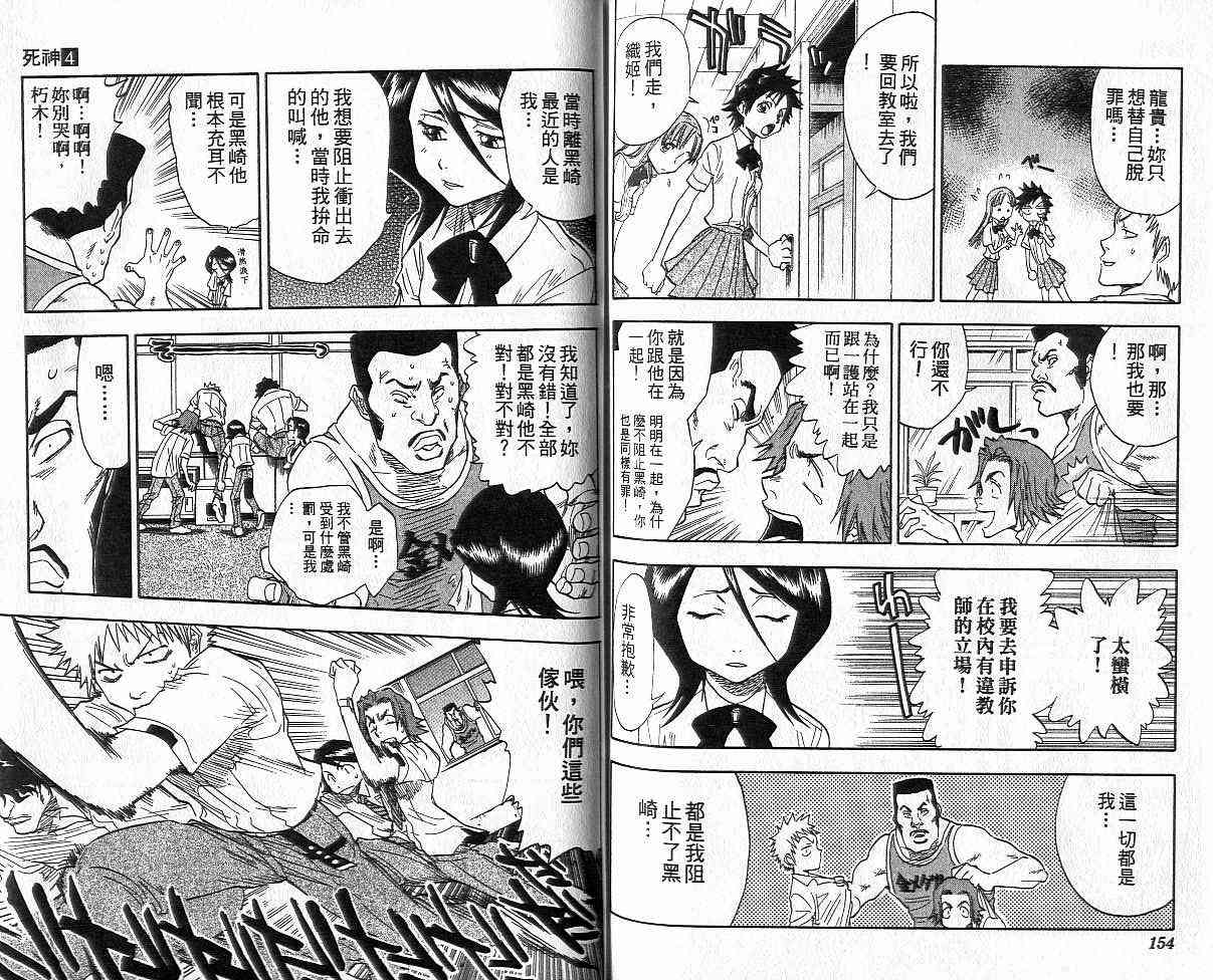 死神 第4卷 第76页