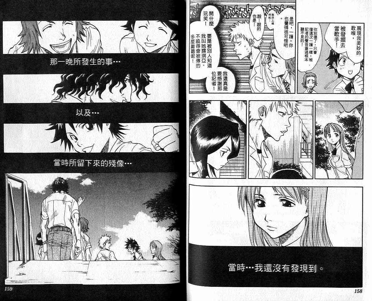 死神 第4卷 第78页