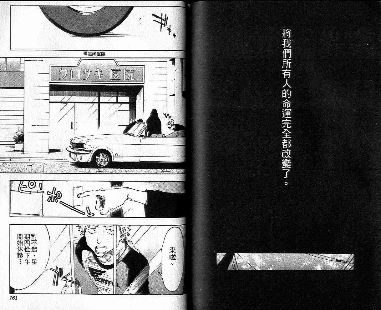 死神 第4卷 第79页