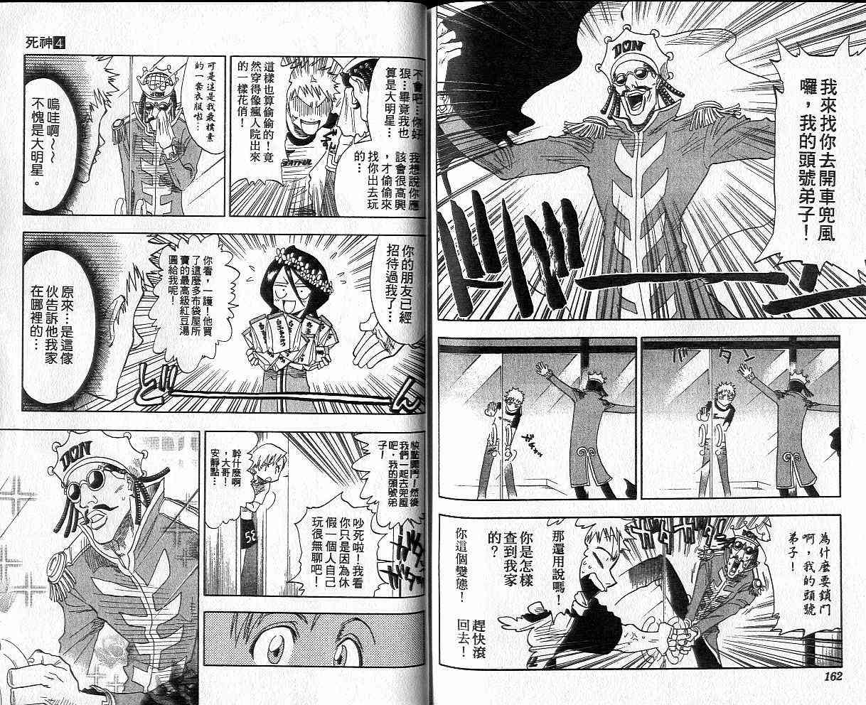 死神 第4卷 第80页