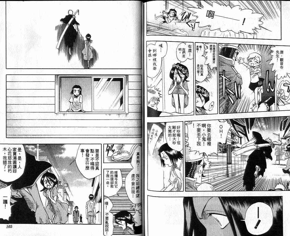 死神 第4卷 第81页