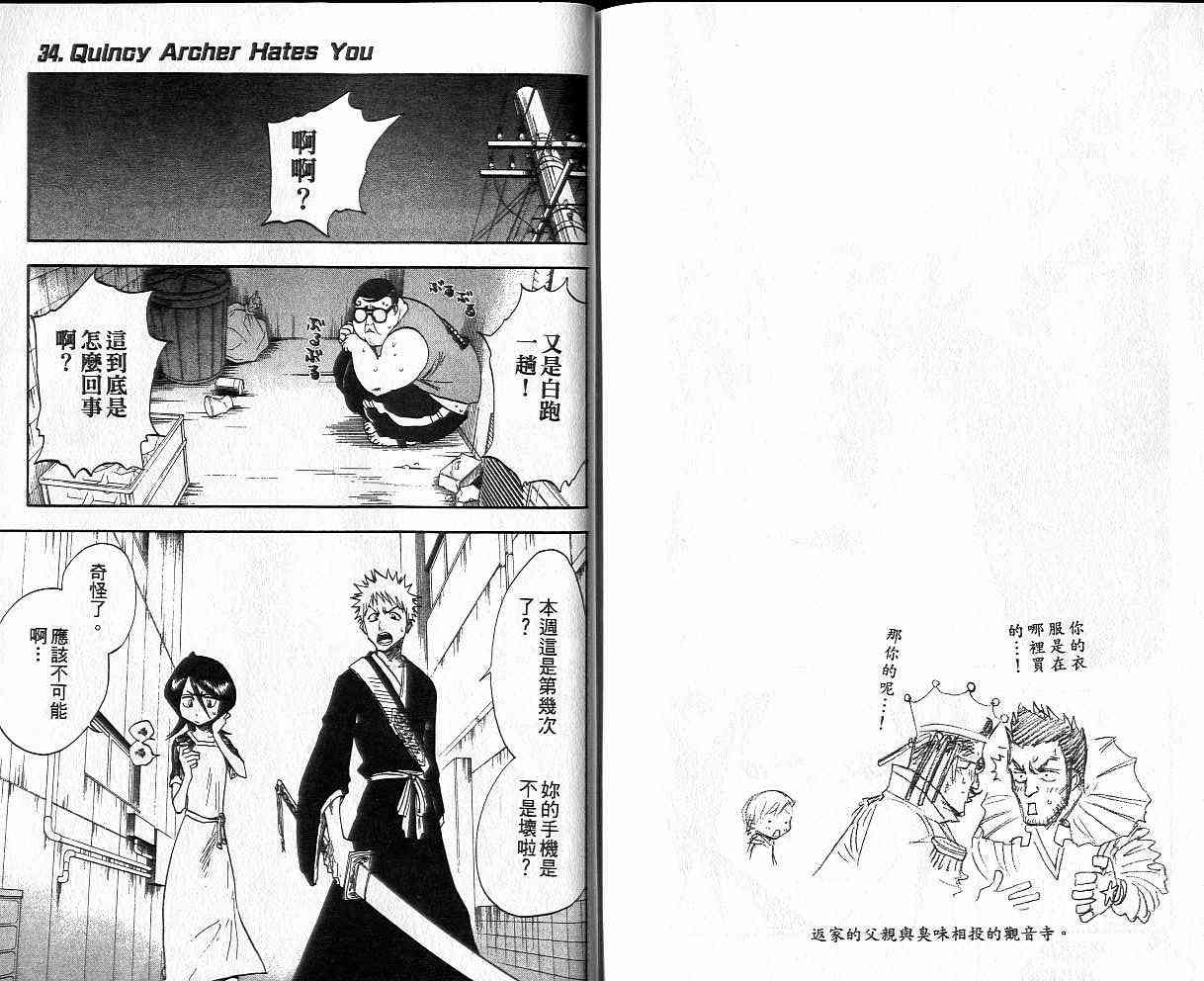 死神 第4卷 第83页