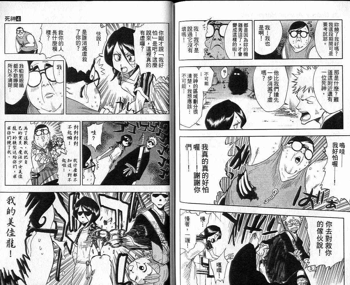 死神 第4卷 第84页