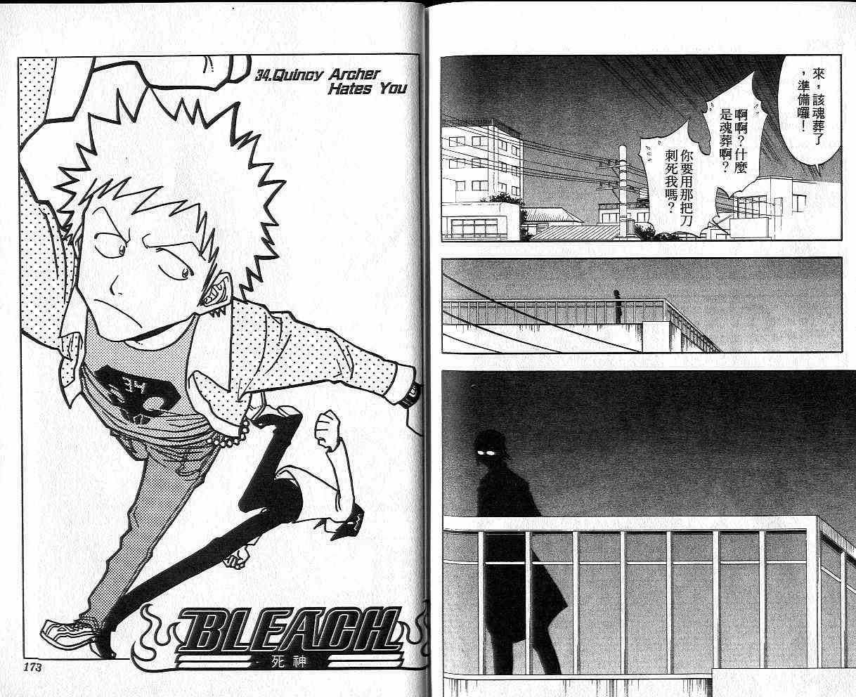 死神 第4卷 第85页