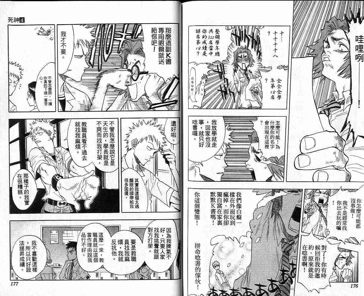 死神 第4卷 第87页