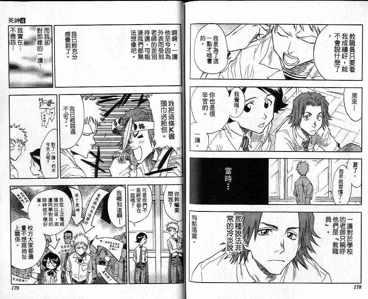 死神 第4卷 第88页