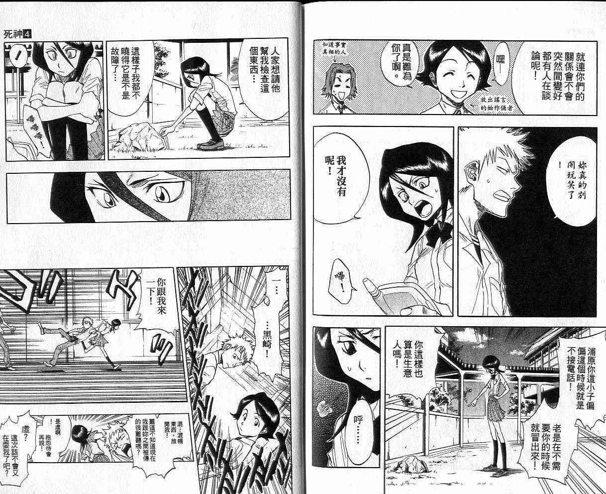 死神 第4卷 第89页