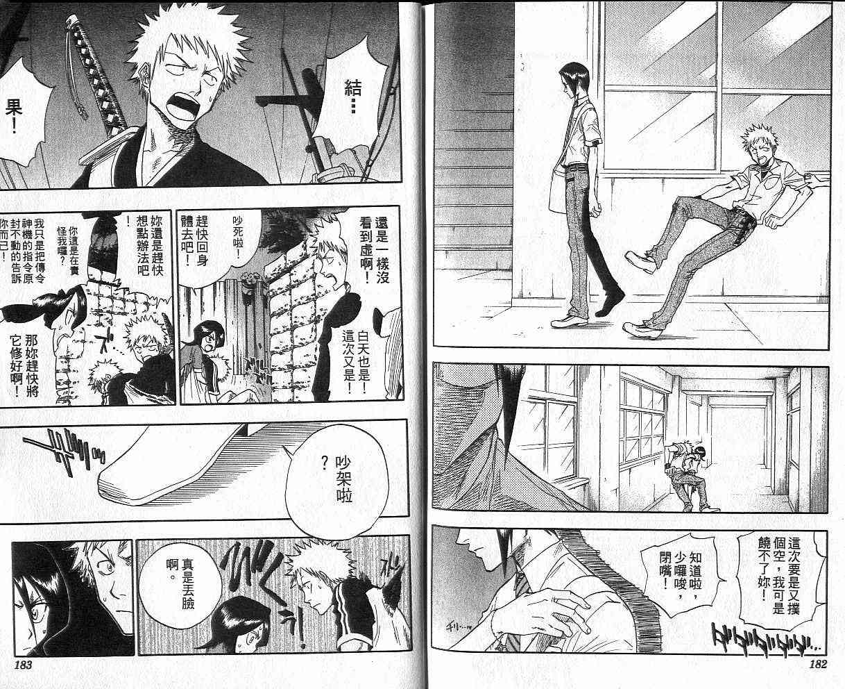 死神 第4卷 第90页