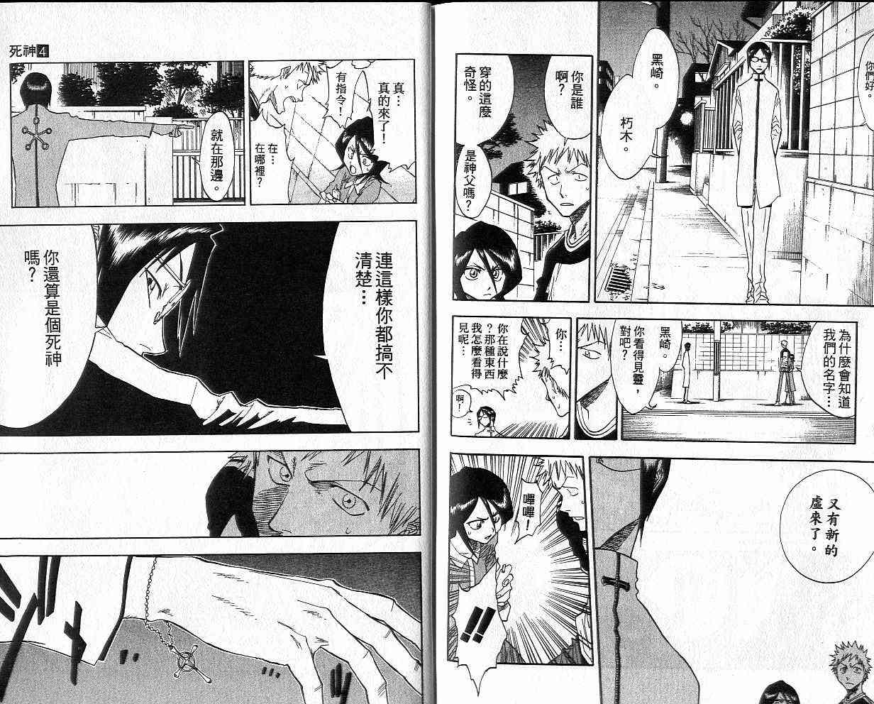 死神 第4卷 第91页