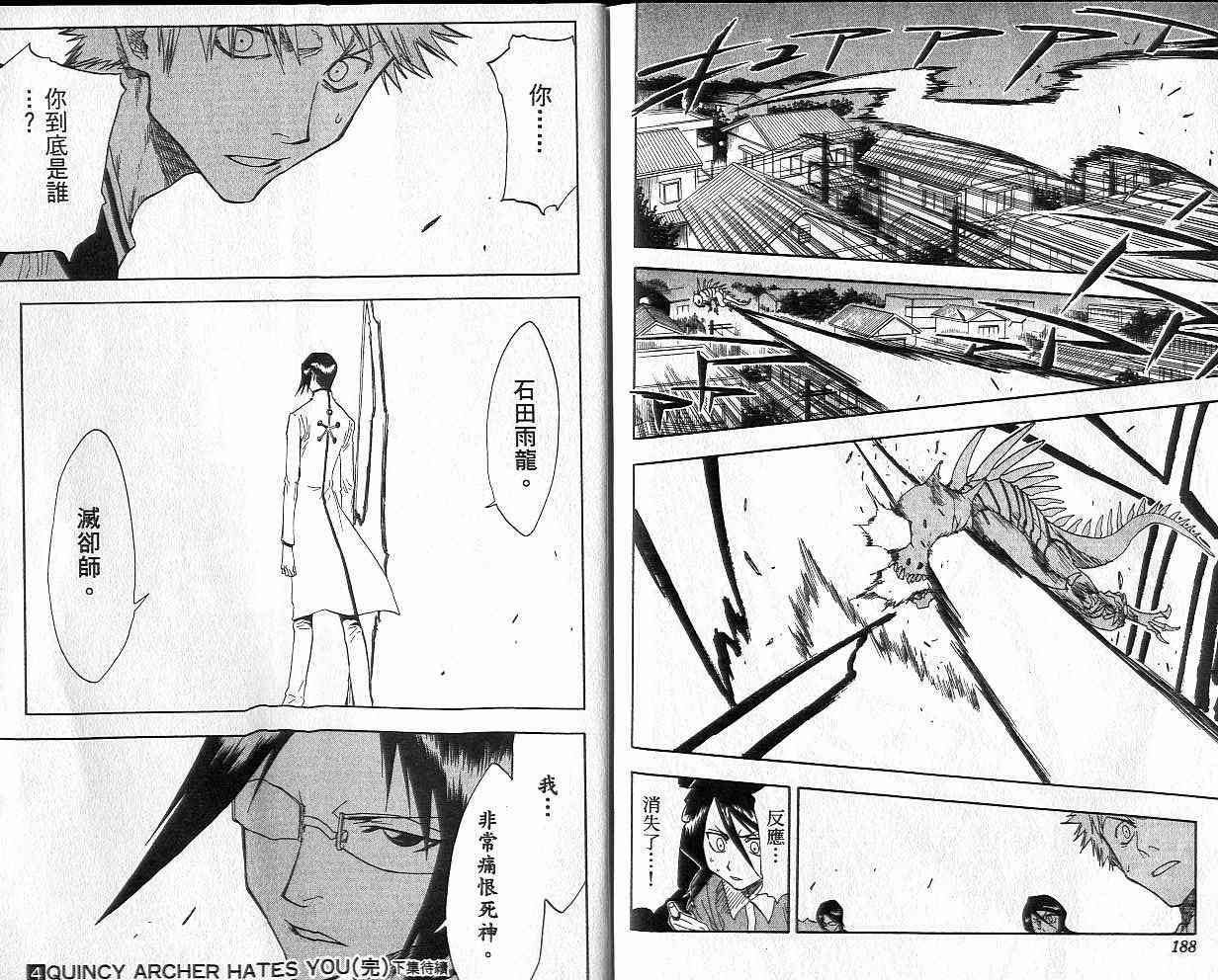 死神 第4卷 第93页