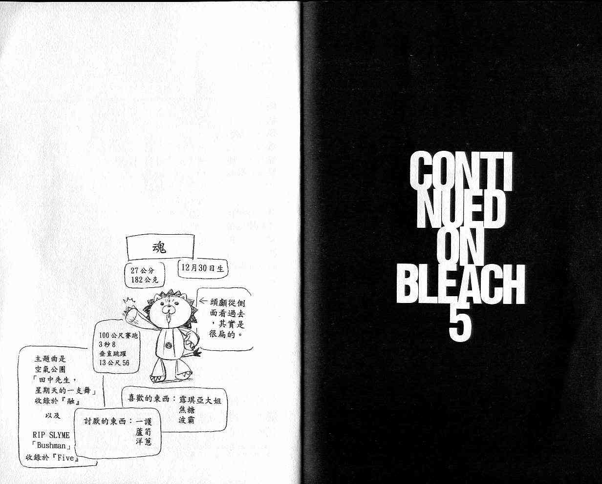 死神 第4卷 第94页