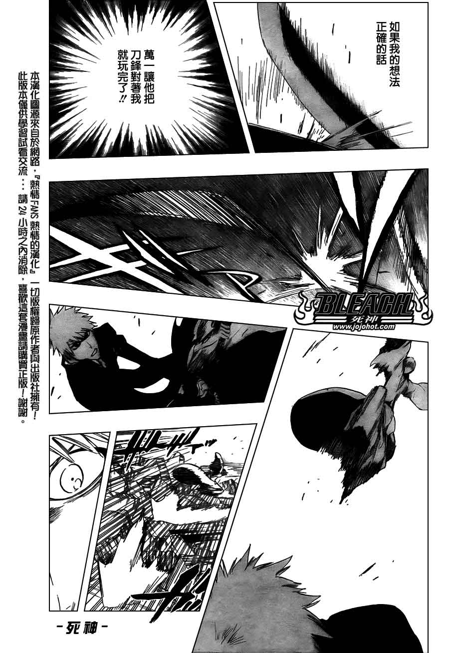 死神 第400-460话 第8页