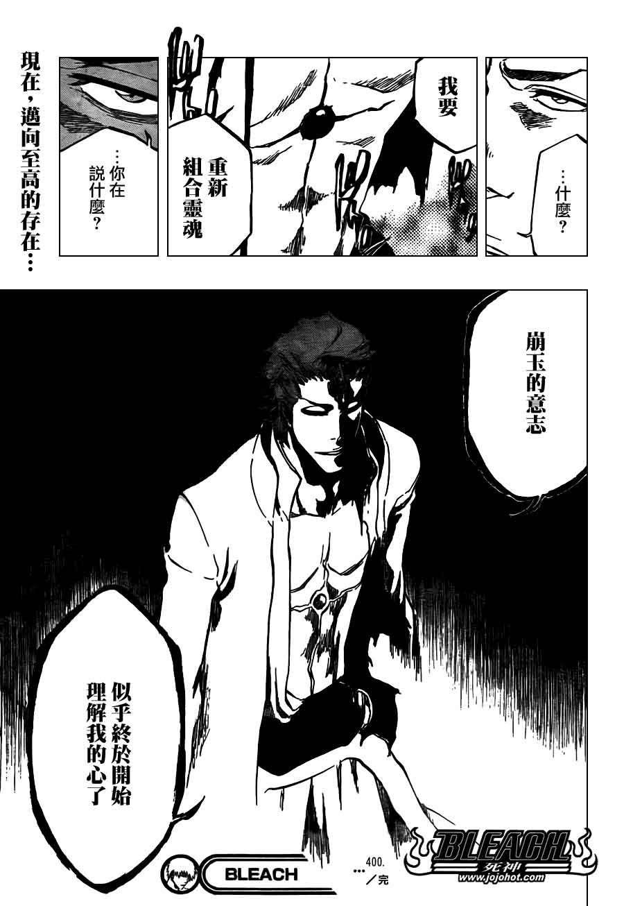 死神 第400-460话 第18页