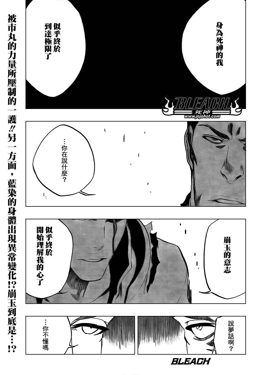 死神 第400-460话 第19页