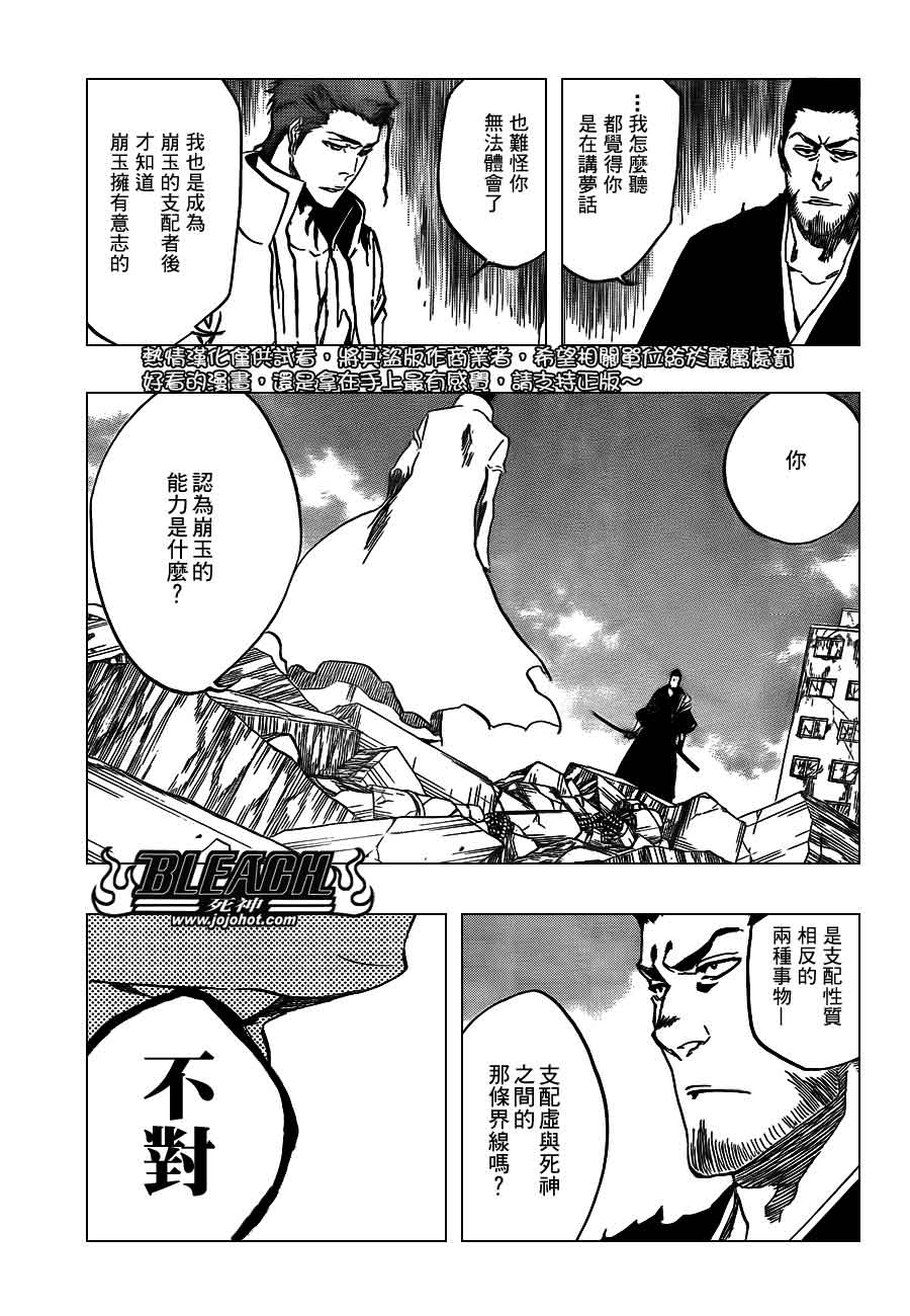 死神 第400-460话 第21页