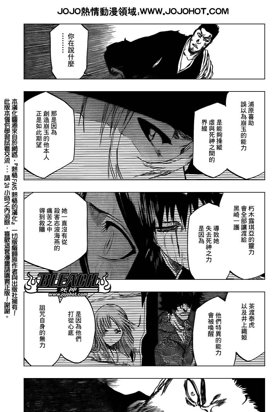 死神 第400-460话 第23页