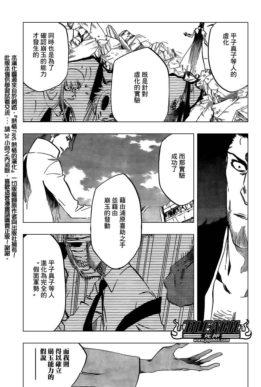 死神 第400-460话 第25页