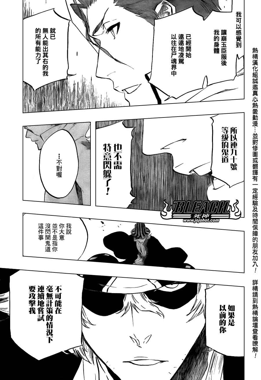 死神 第400-460话 第53页