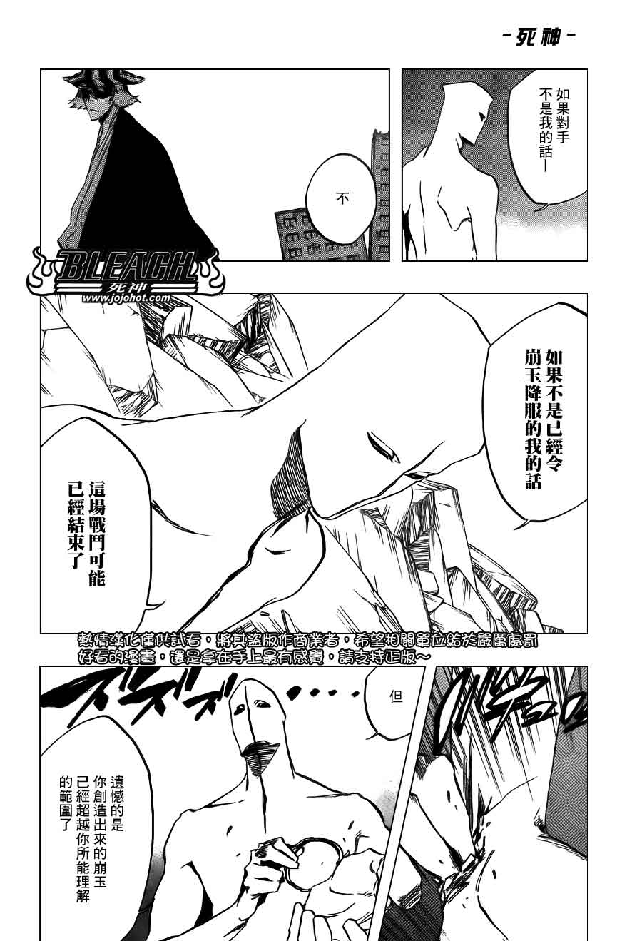 死神 第400-460话 第64页