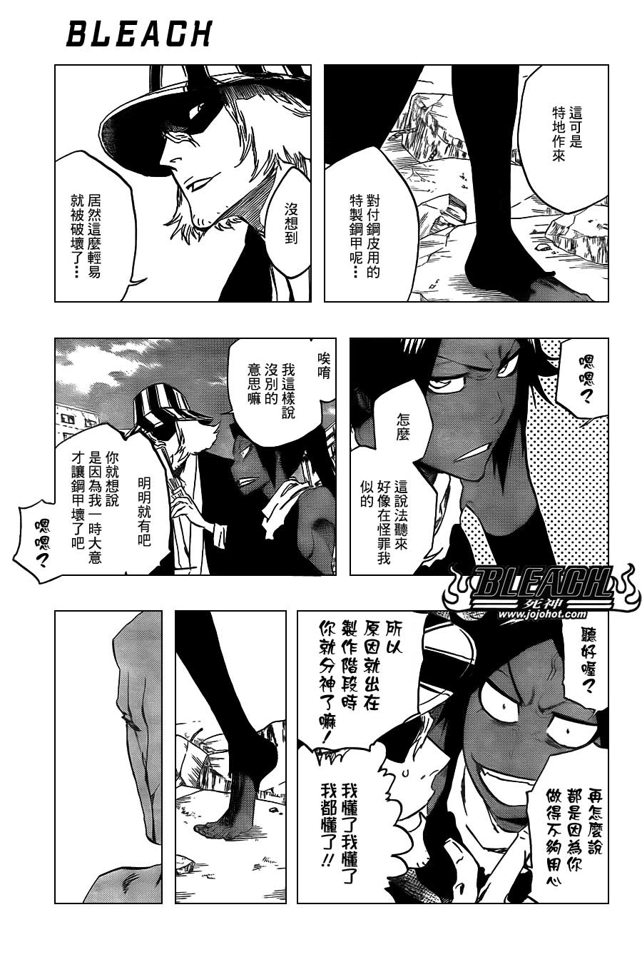 死神 第400-460话 第80页