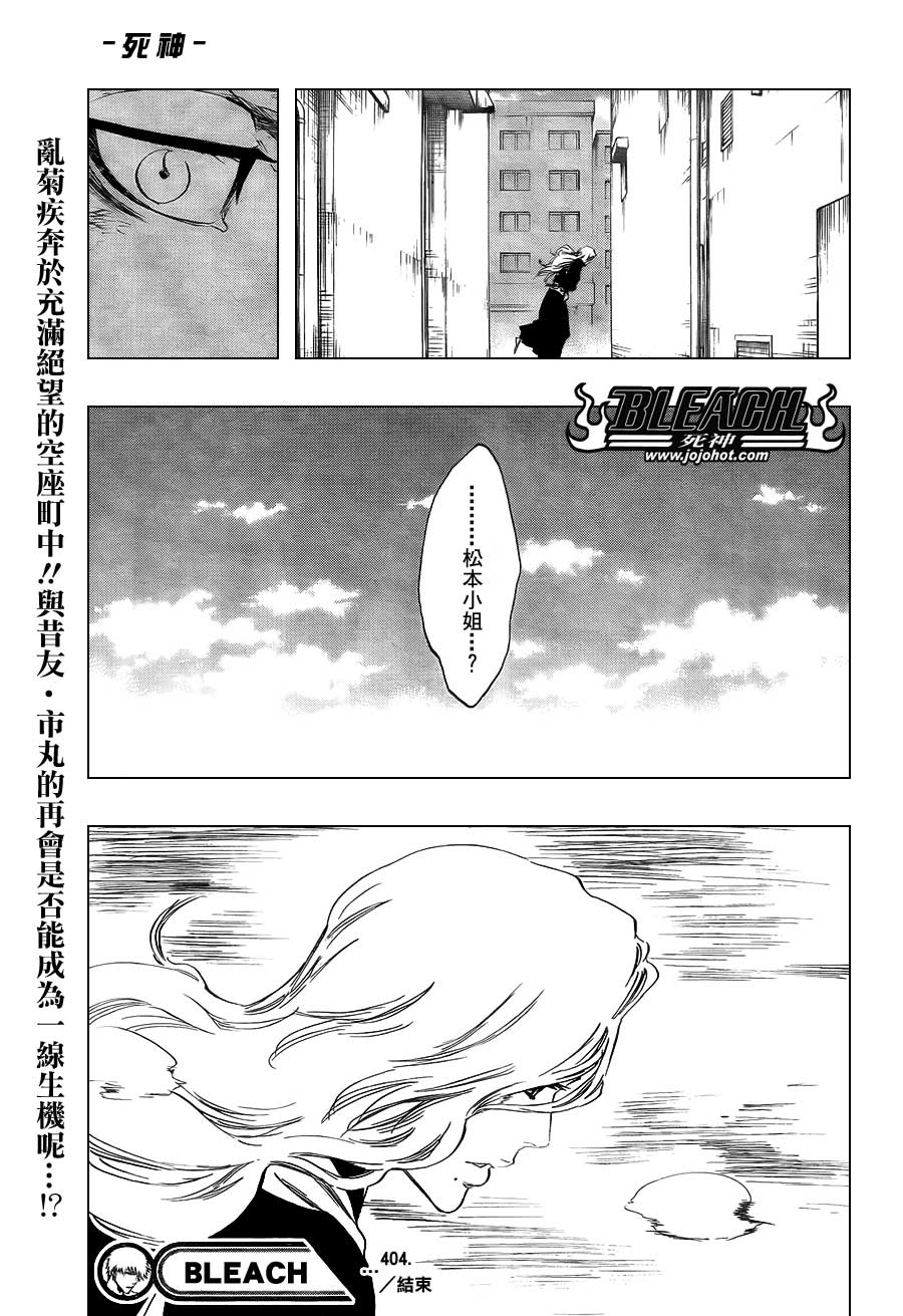 死神 第400-460话 第94页