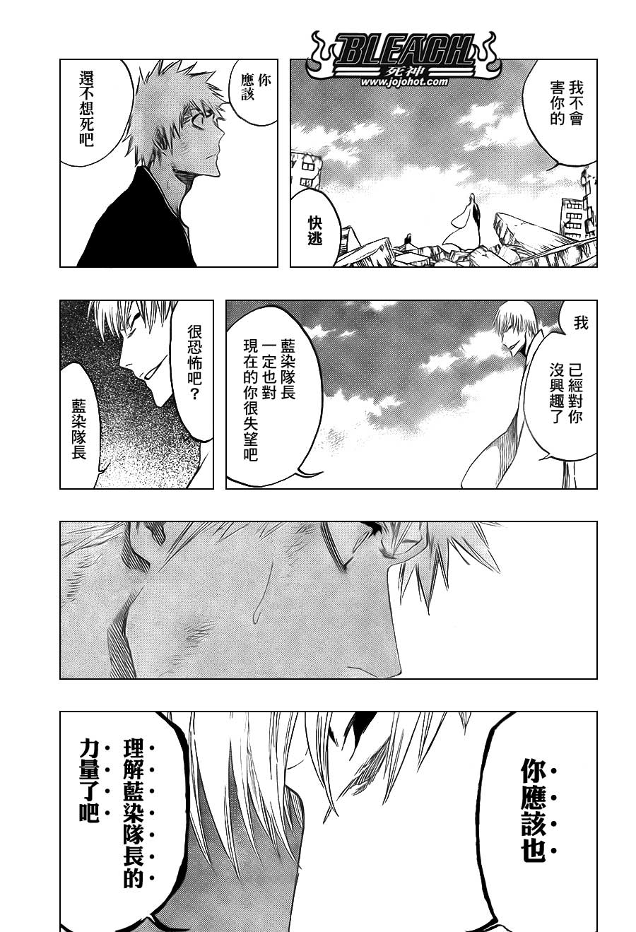 死神 第400-460话 第122页