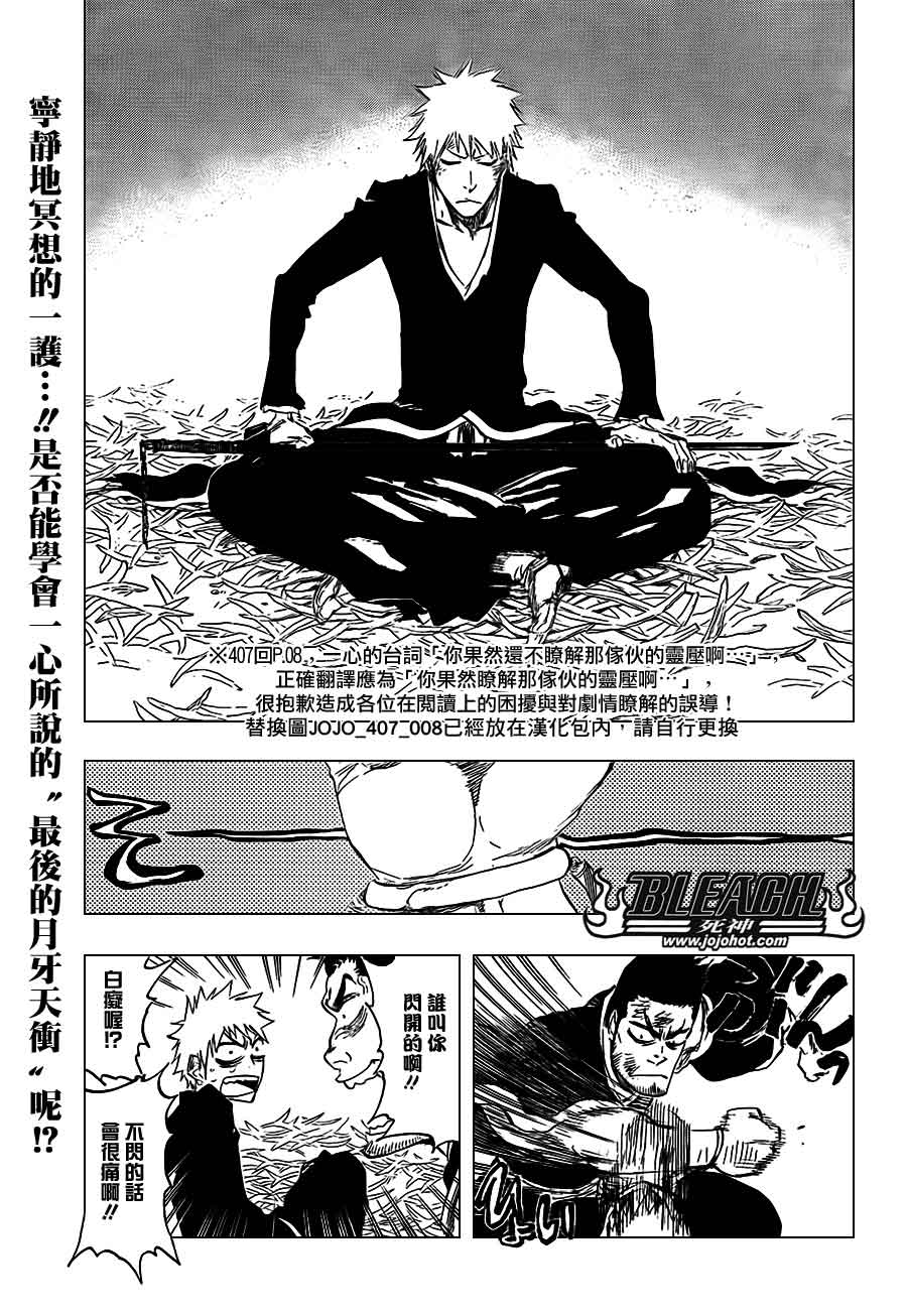 死神 第400-460话 第152页