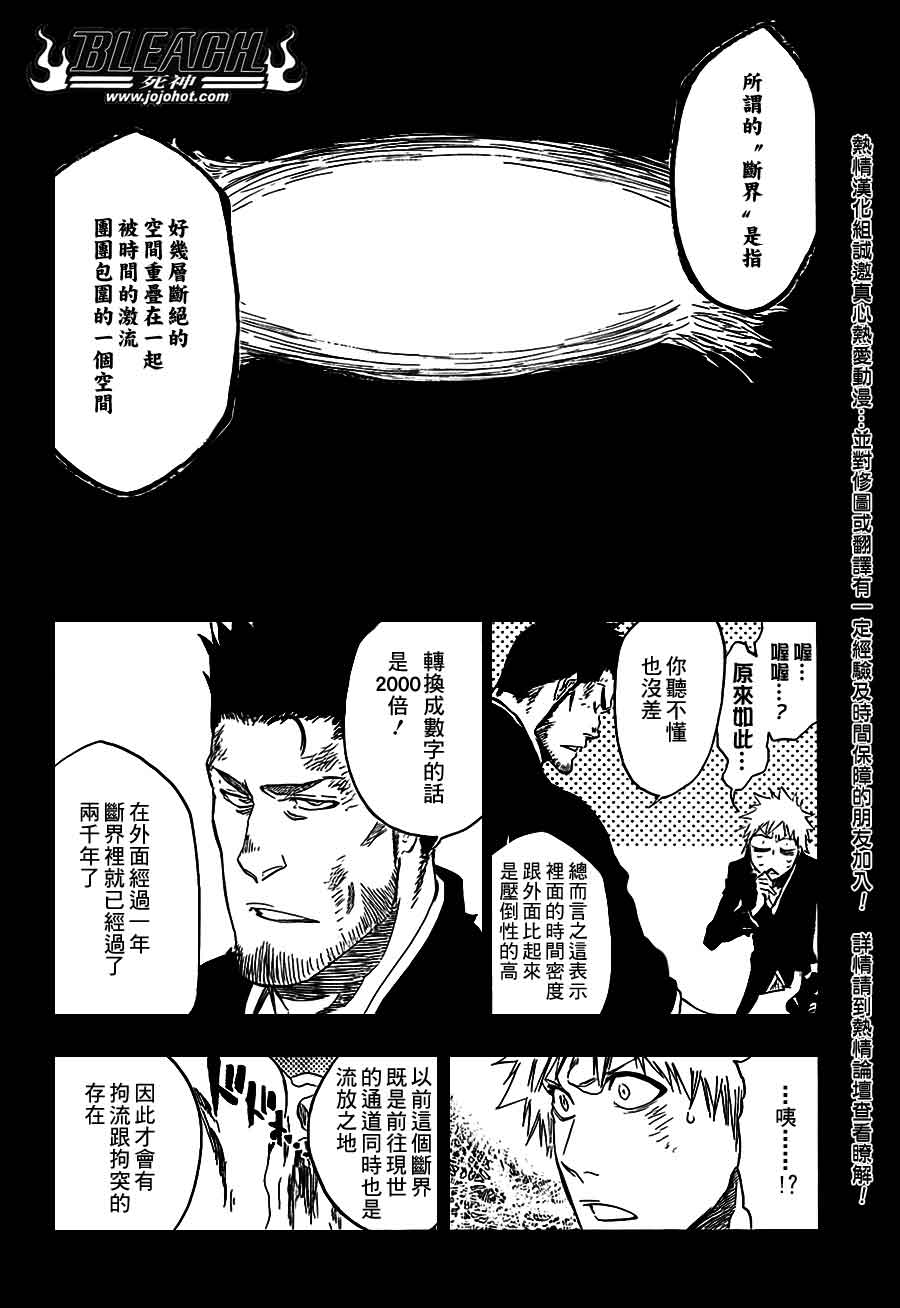 死神 第400-460话 第155页