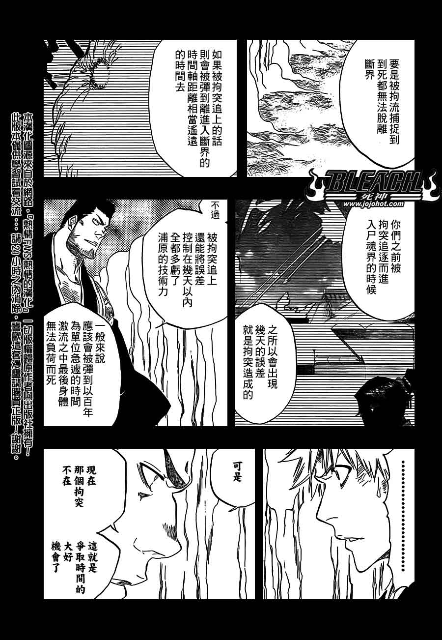 死神 第400-460话 第156页