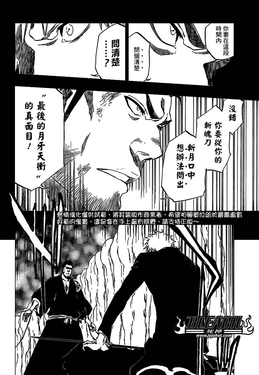 死神 第400-460话 第159页