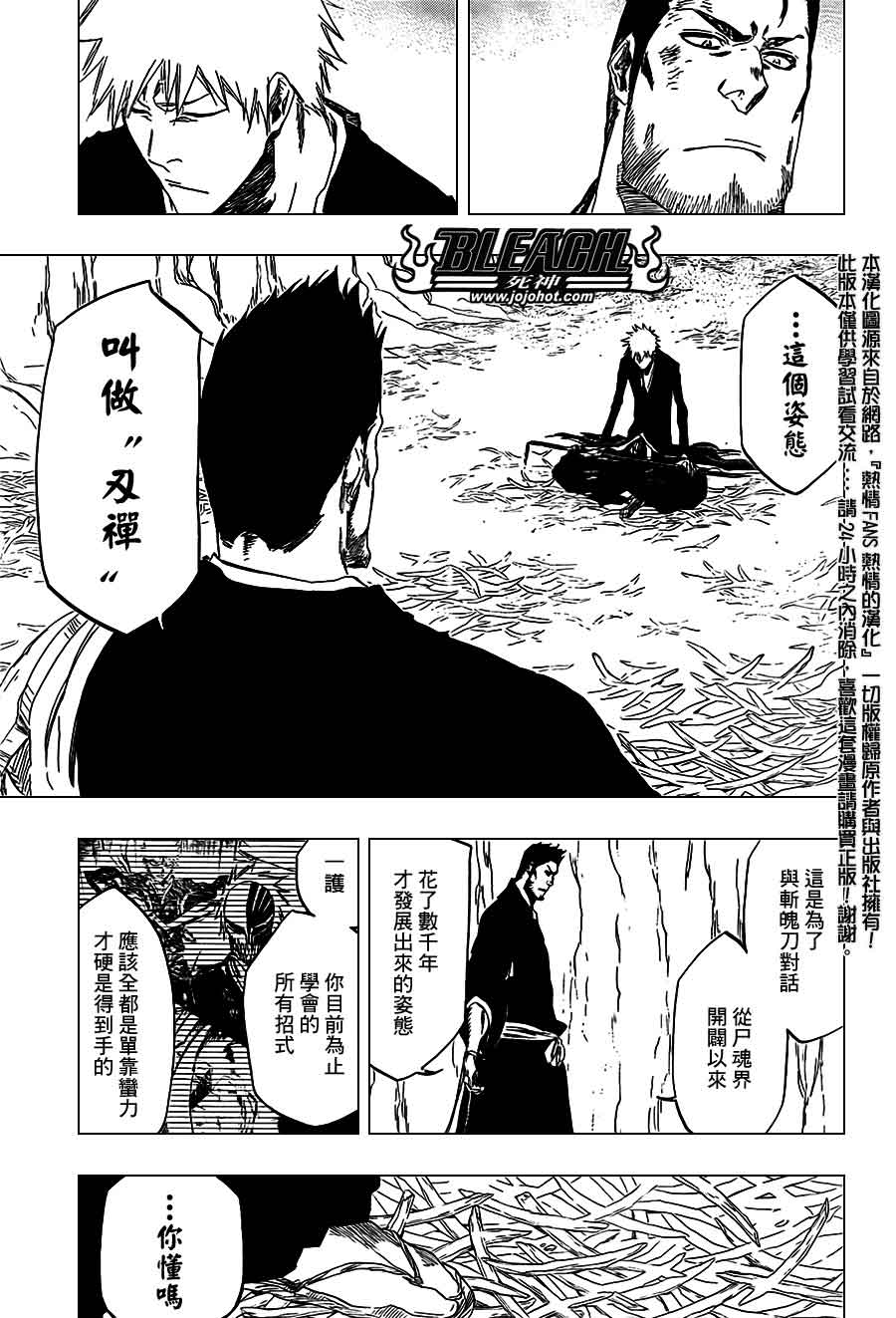 死神 第400-460话 第160页