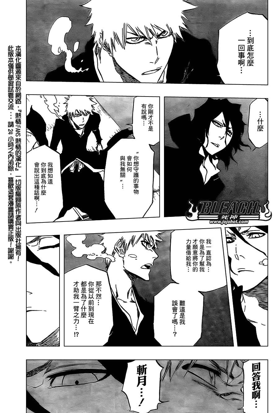 死神 第400-460话 第194页