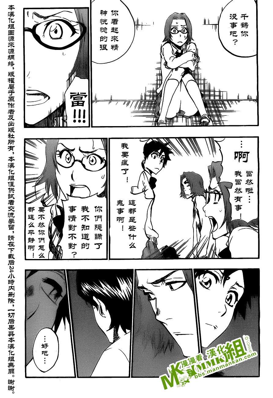 死神 第400-460话 第256页