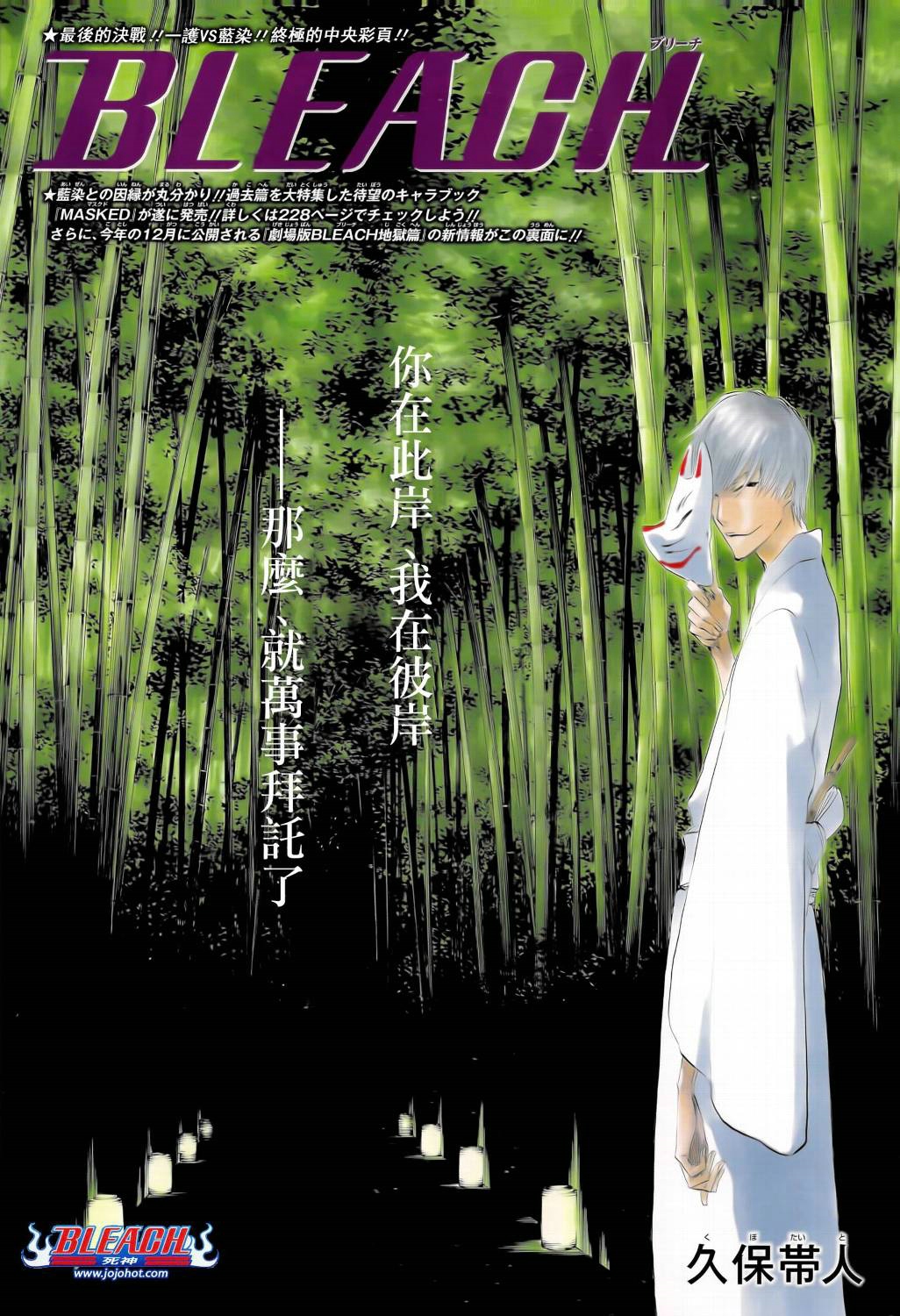 死神 第400-460话 第269页