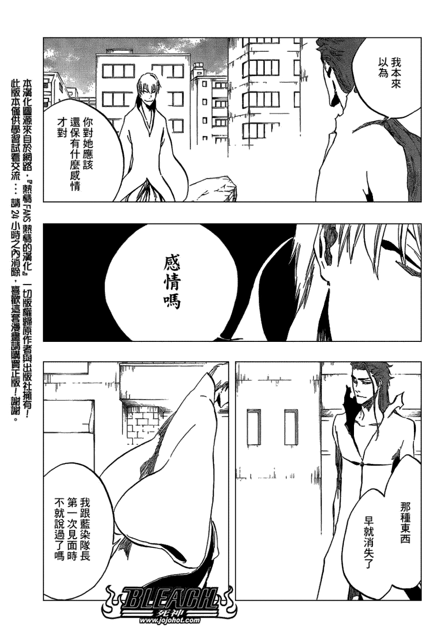 死神 第400-460话 第274页