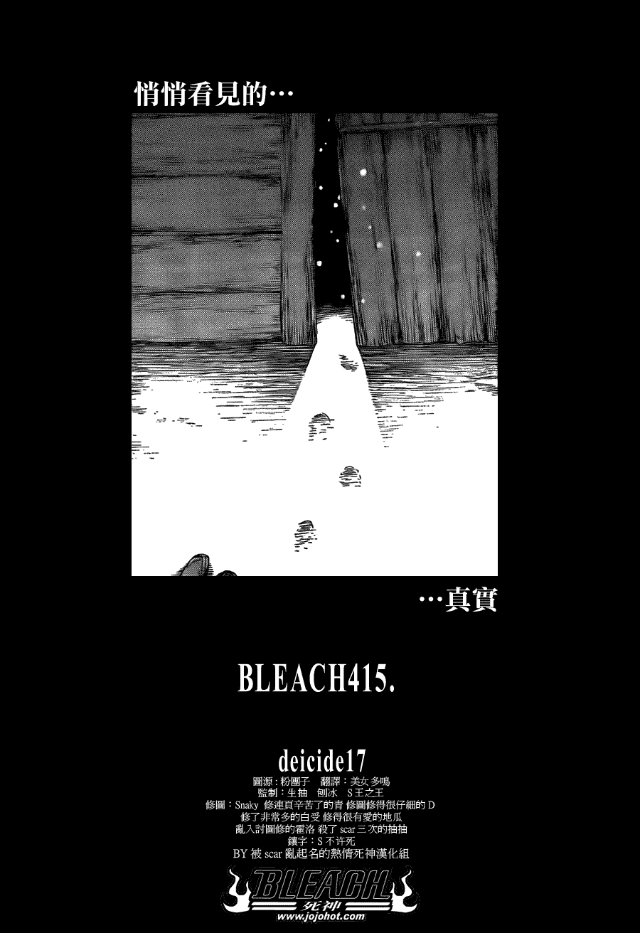 死神 第400-460话 第292页