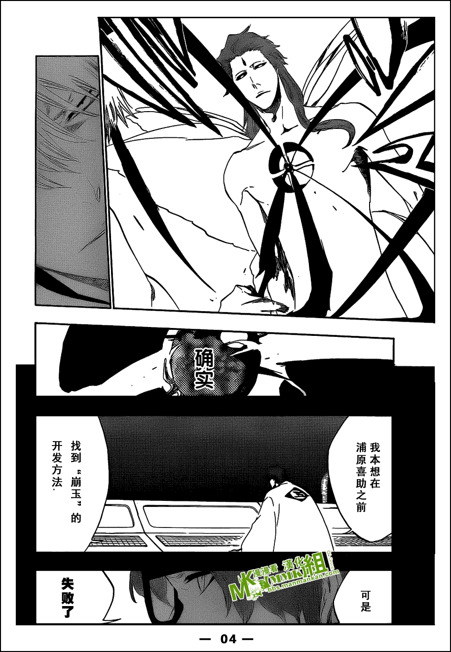 死神 第400-460话 第312页