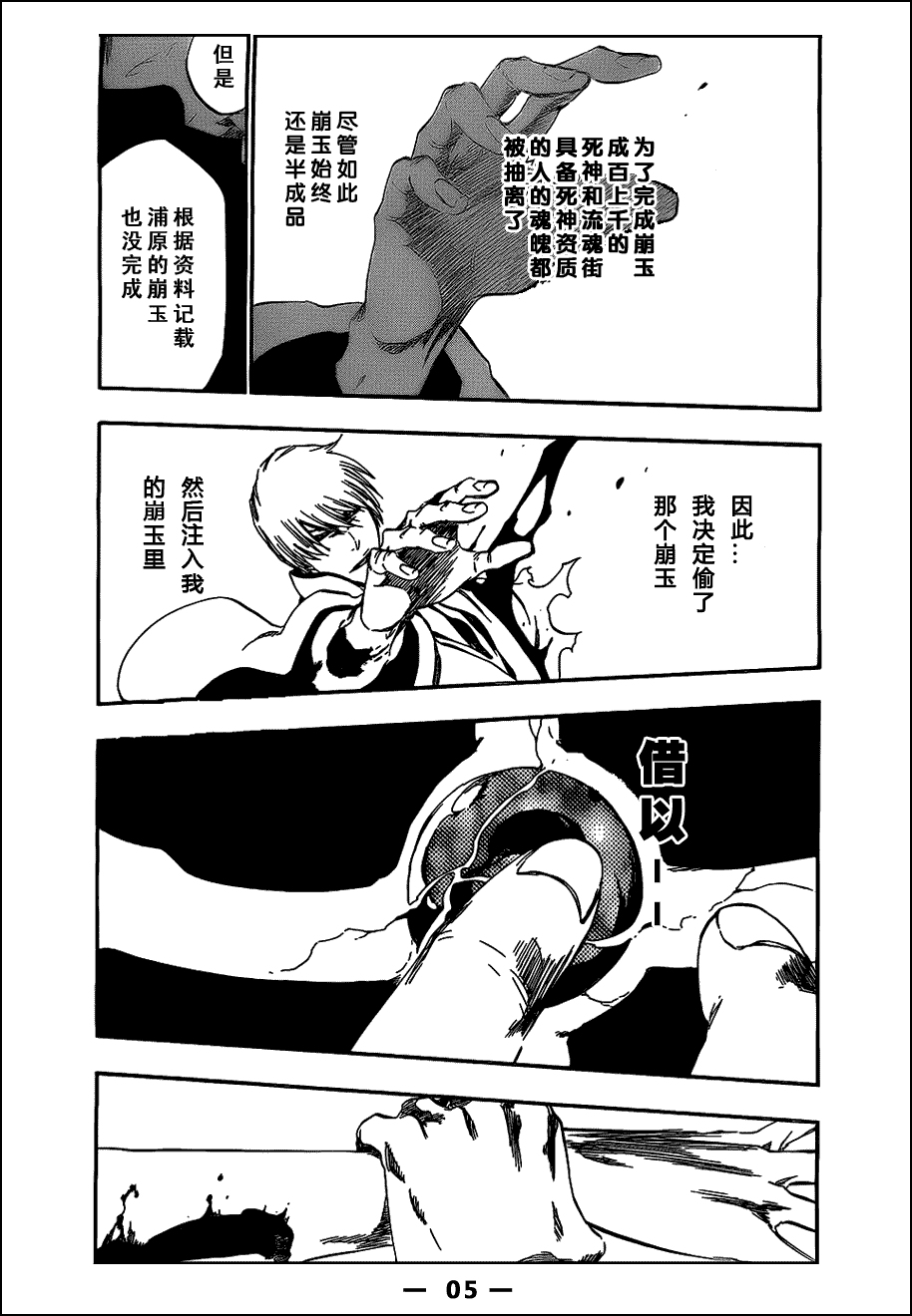 死神 第400-460话 第313页