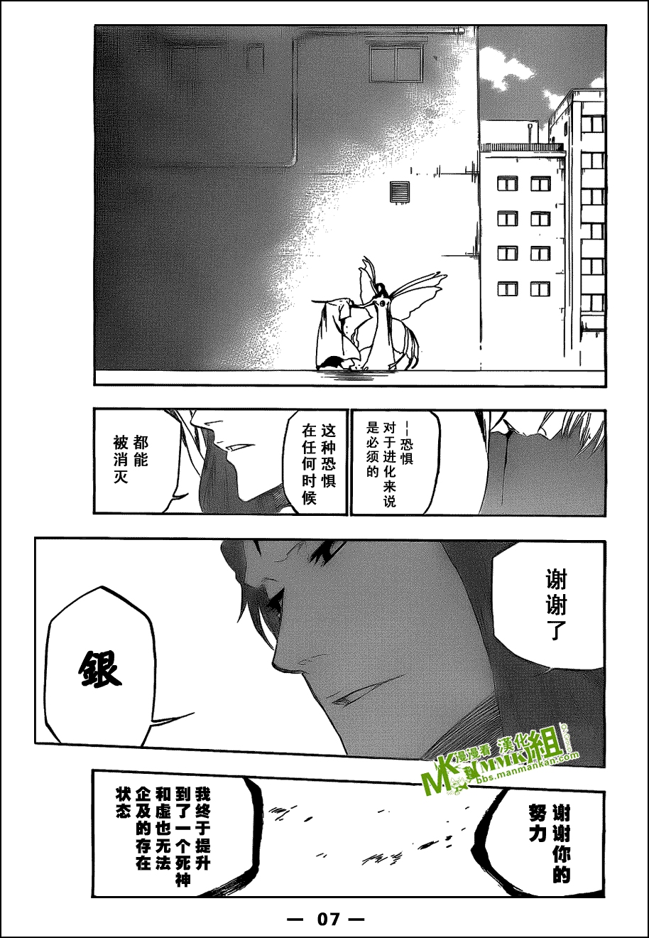 死神 第400-460话 第315页